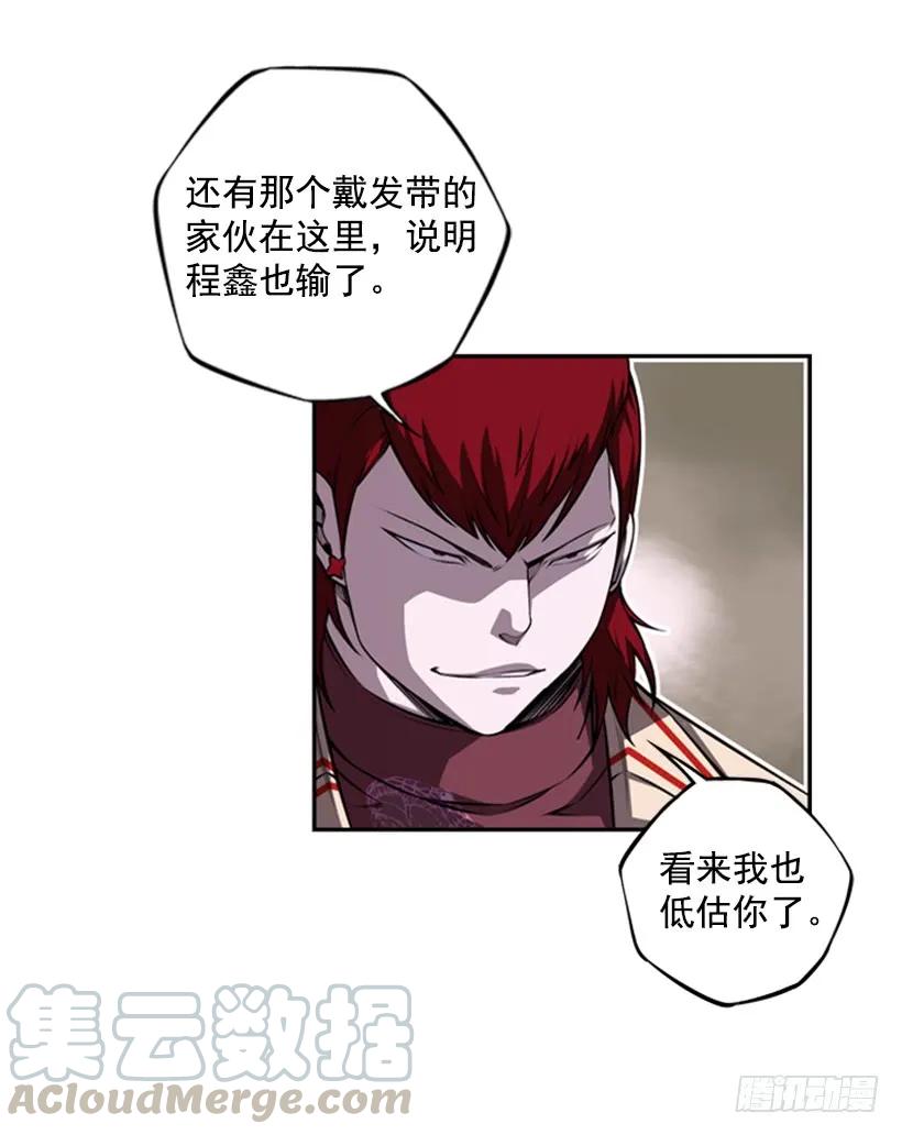 《斗神养成实录》真面目 第45页
