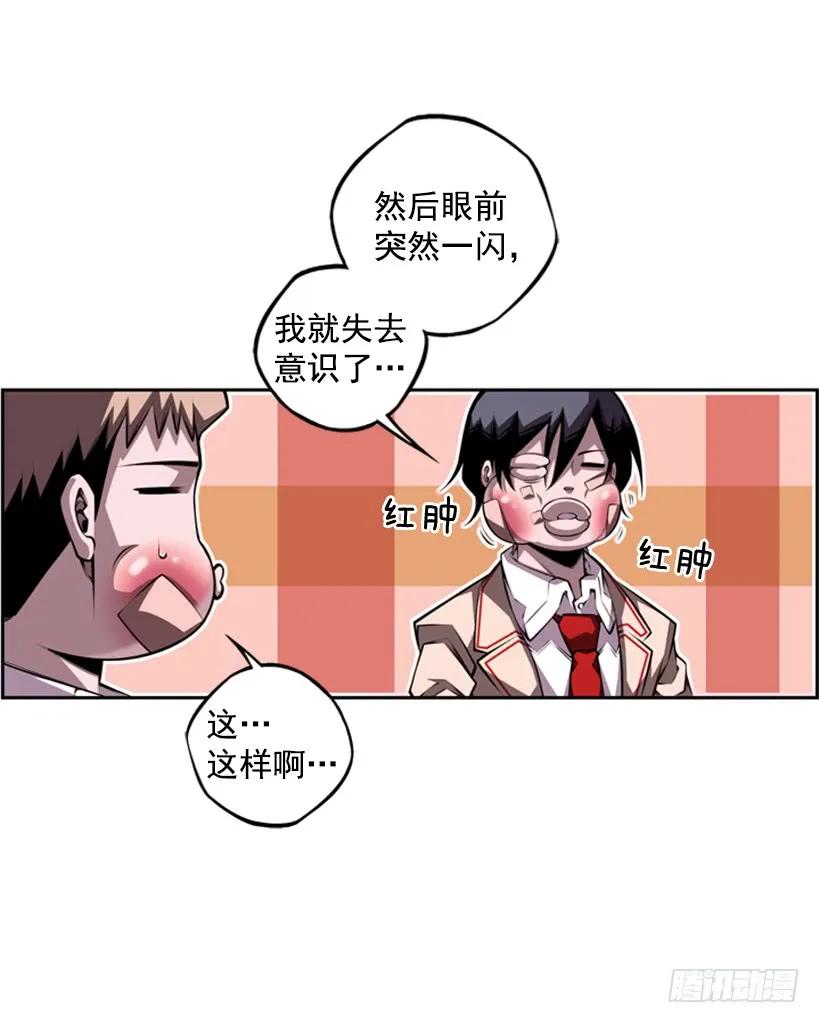 《斗神养成实录》现实里真正的英雄 第12页