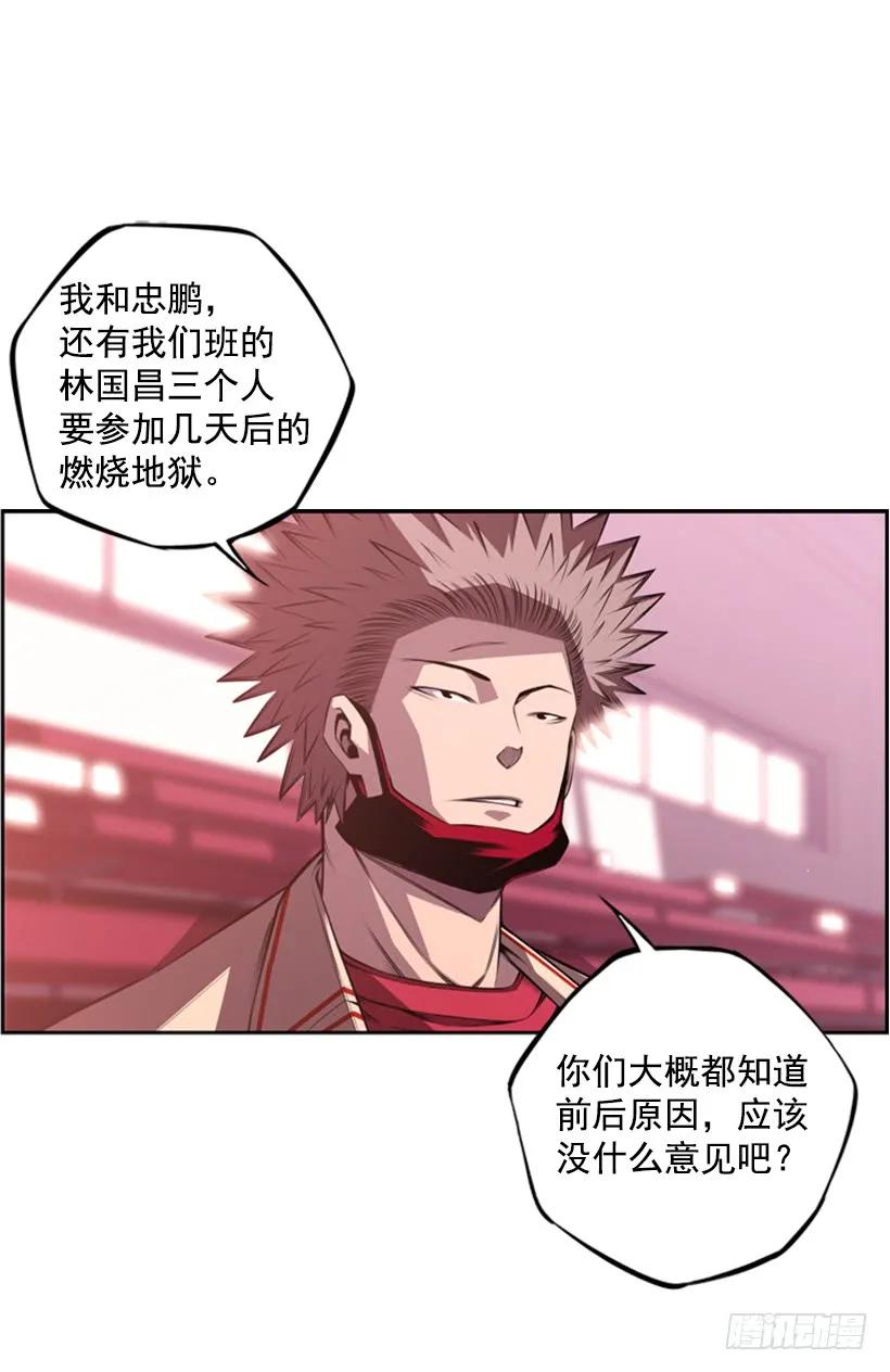 《斗神养成实录》现实里真正的英雄 第20页