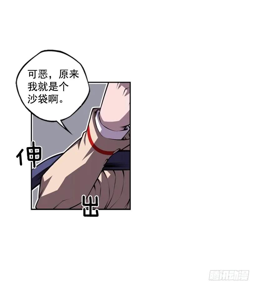 《斗神养成实录》我不属于这里 第11页