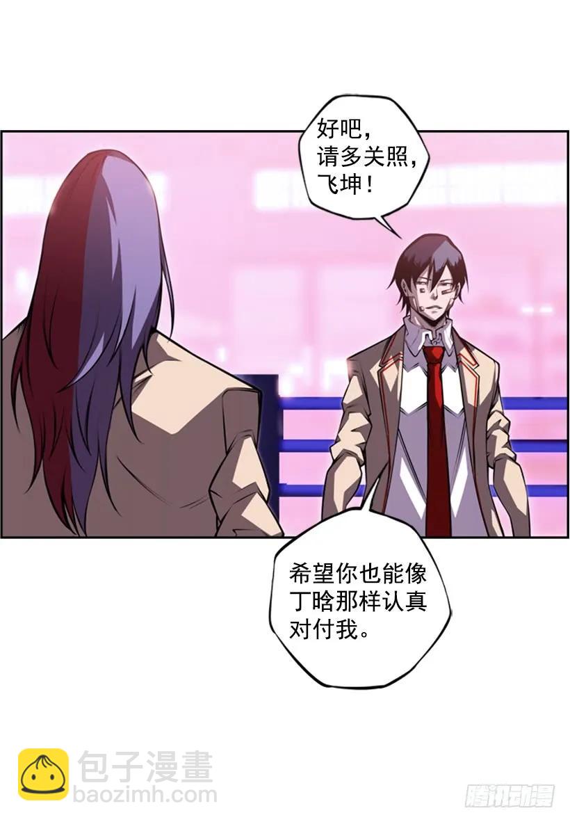 《斗神养成实录》我不属于这里 第12页