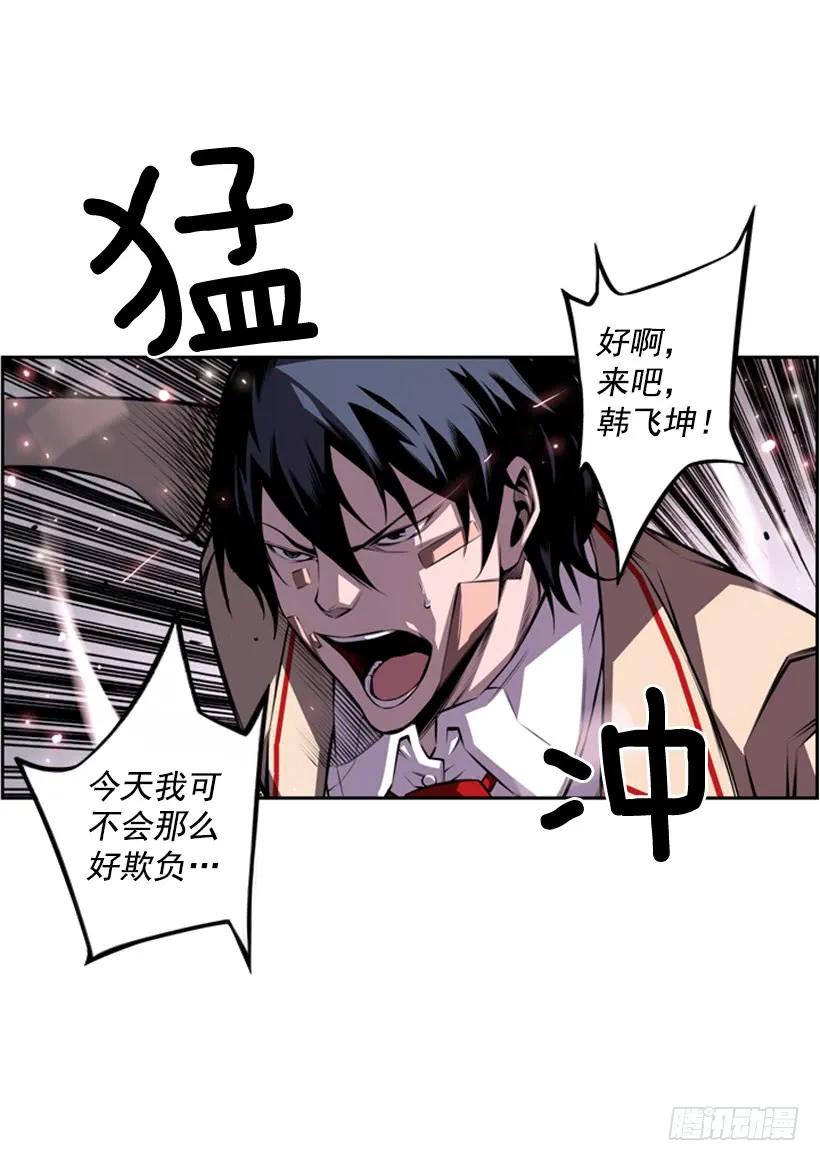 《斗神养成实录》我不属于这里 第20页