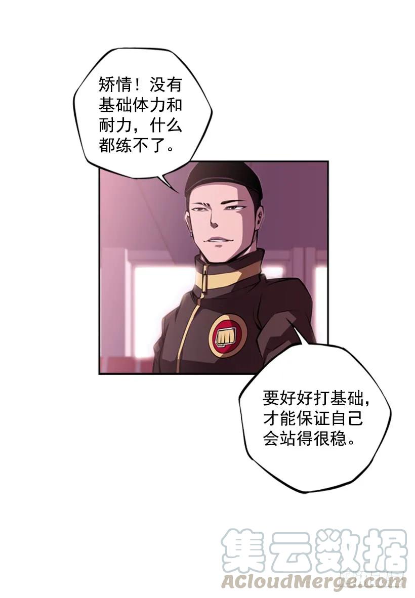 《斗神养成实录》我不属于这里 第37页