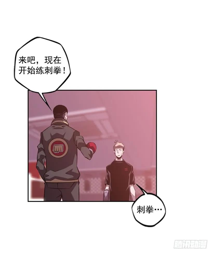 《斗神养成实录》我不属于这里 第38页