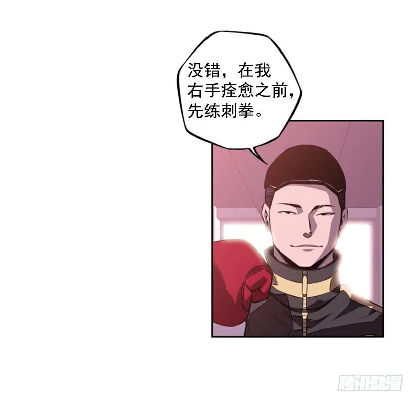 《斗神养成实录》我不属于这里 第39页