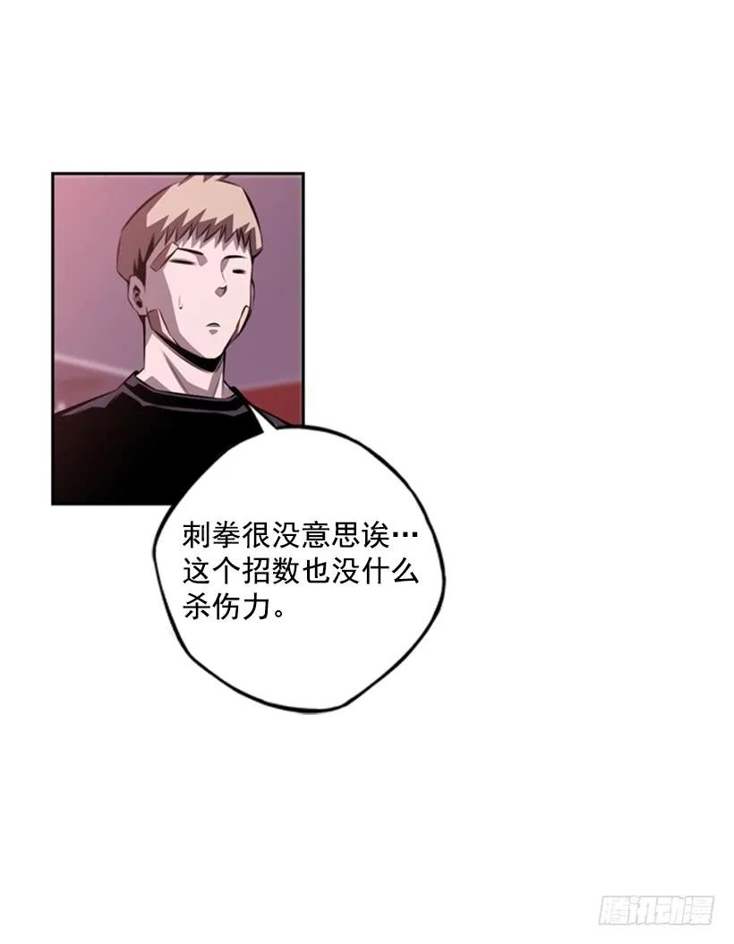 《斗神养成实录》我不属于这里 第40页