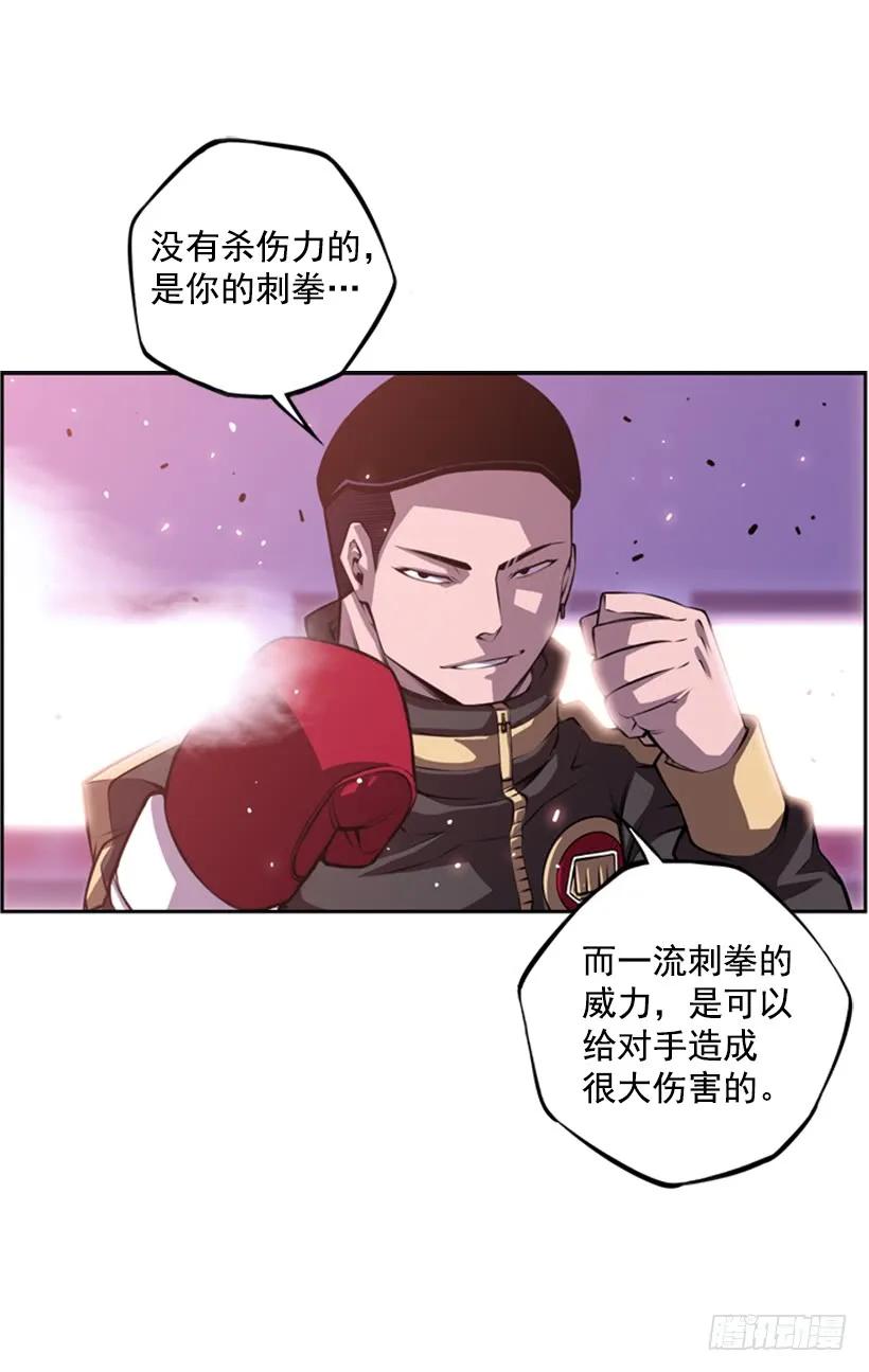 《斗神养成实录》我不属于这里 第43页