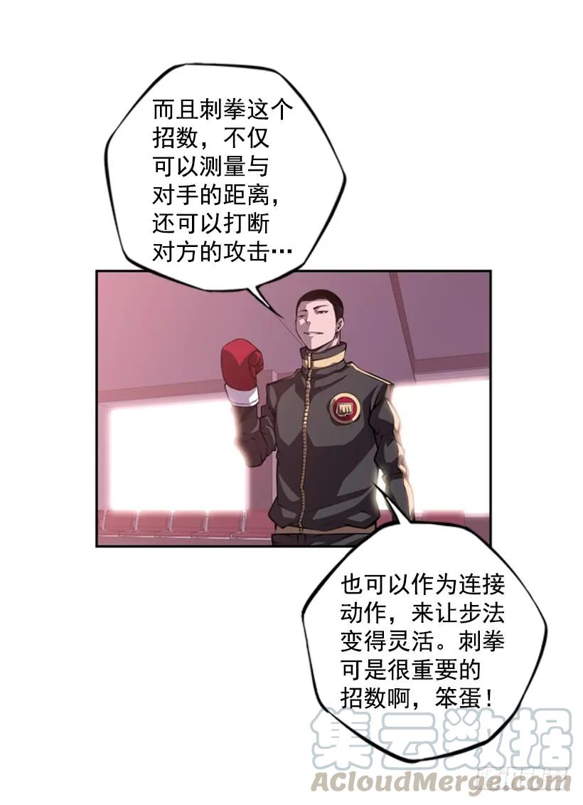 《斗神养成实录》我不属于这里 第45页