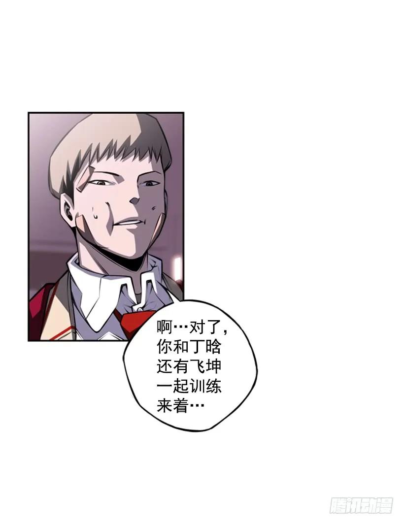 《斗神养成实录》小玩笑 第43页