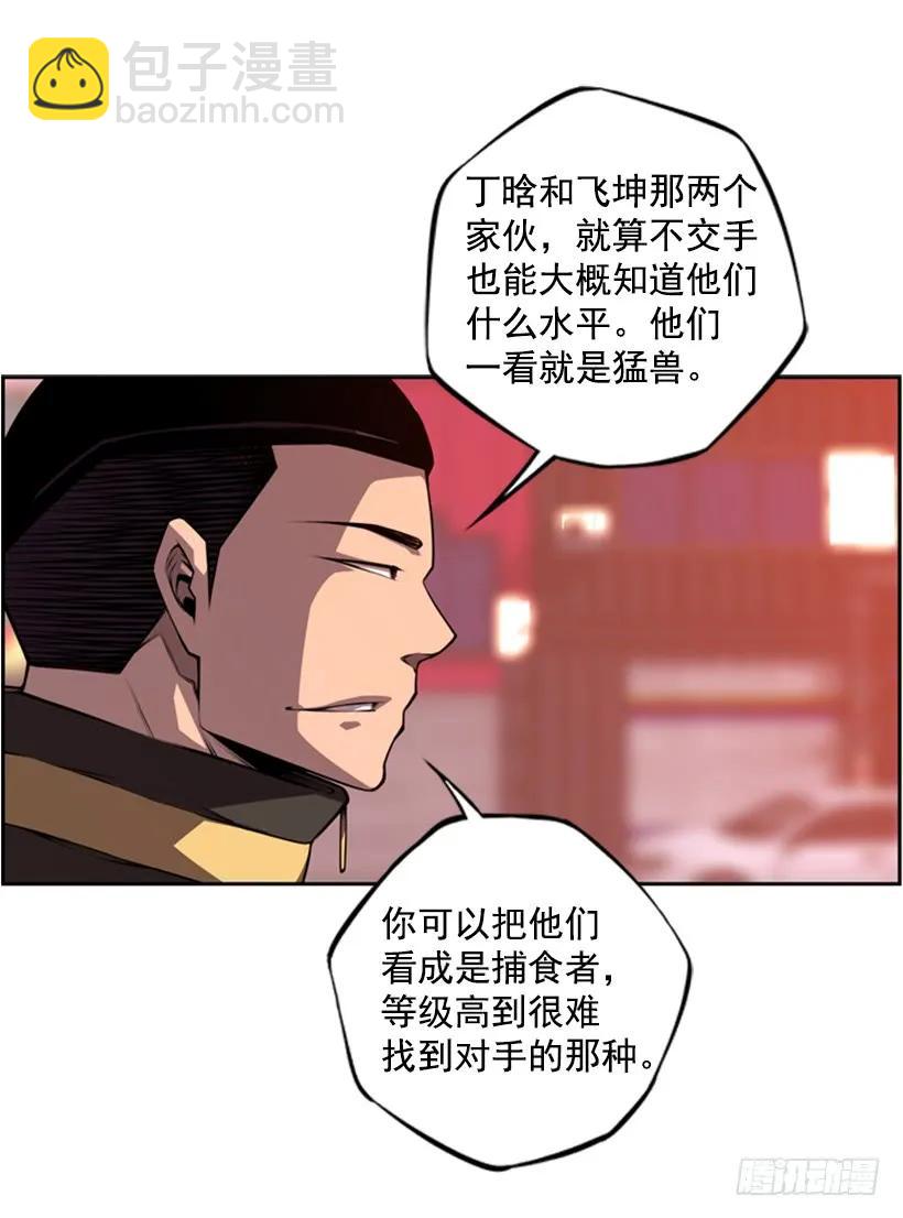 《斗神养成实录》本能外露 第34页