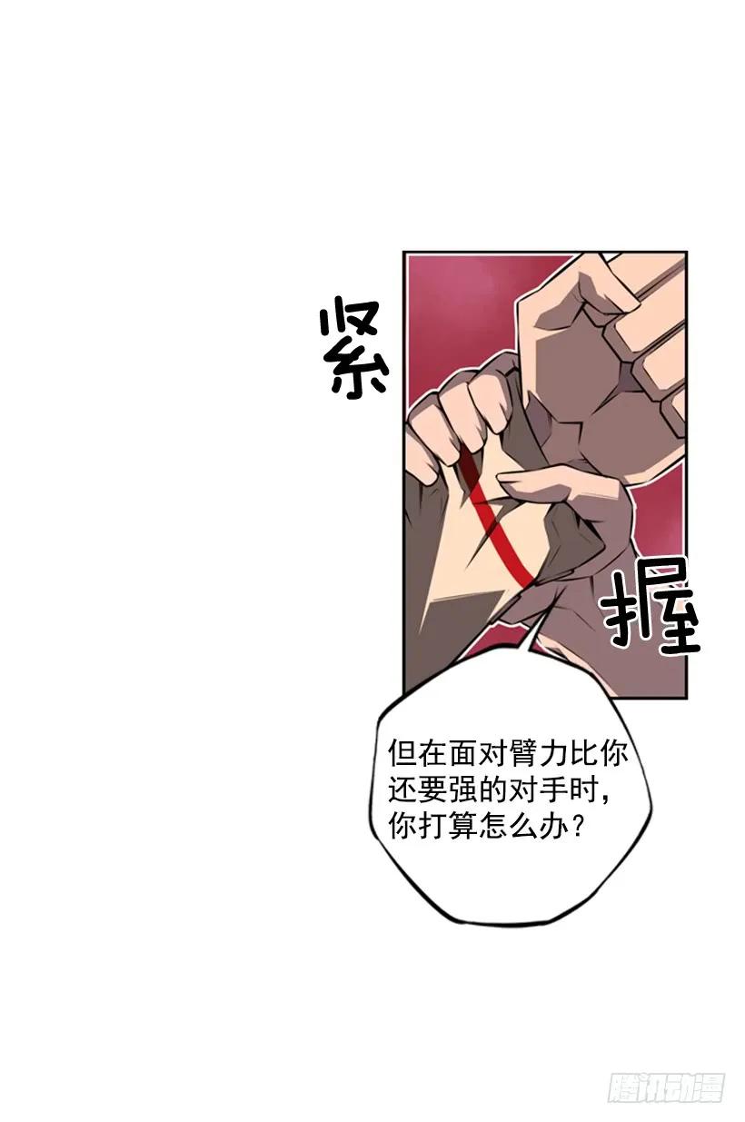 《斗神养成实录》被当成幼儿园小孩 第6页