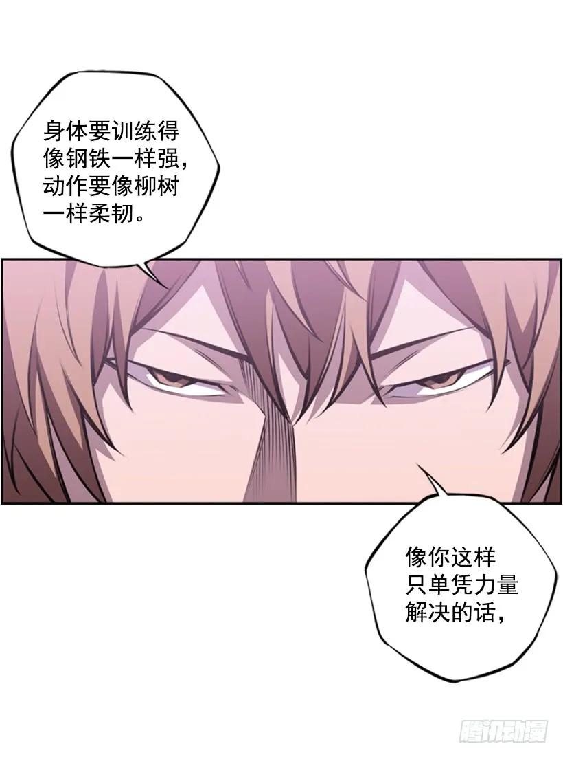 《斗神养成实录》像玻璃一样碎掉 第34页