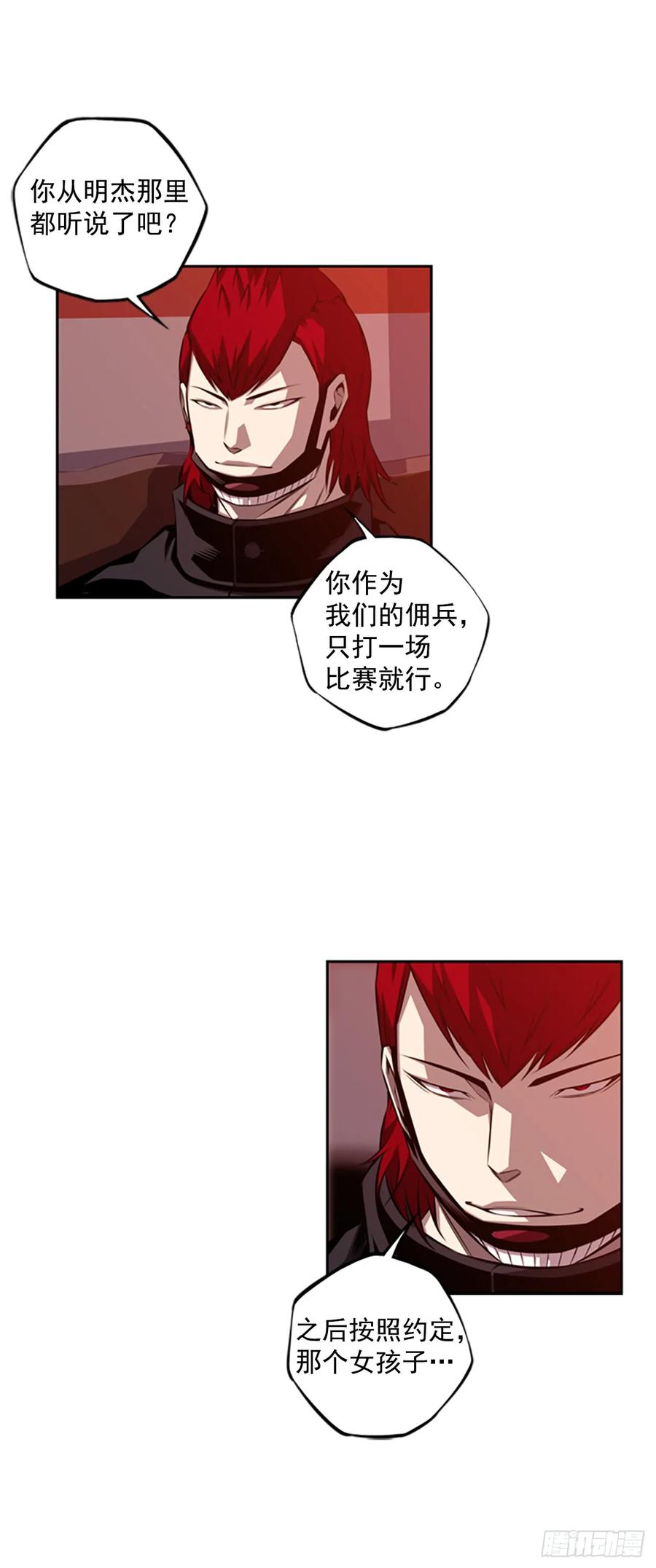《斗神养成实录》会把这些全部毁掉 第23页