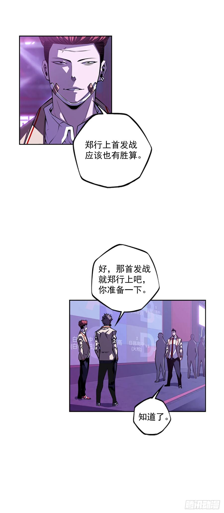 《斗神养成实录》本季完结 第15页