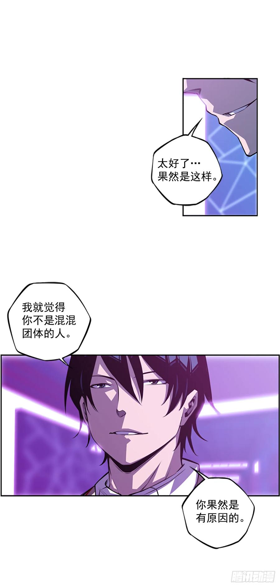 《斗神养成实录》本季完结 第26页