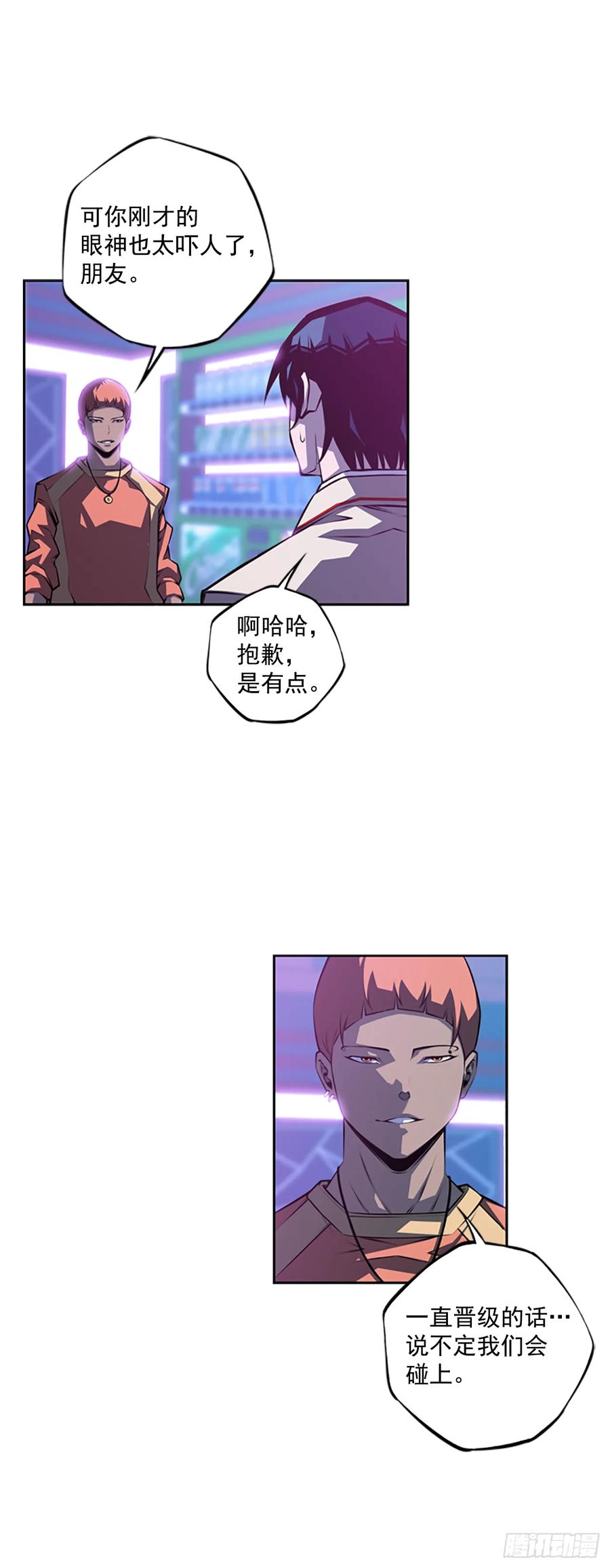 《斗神养成实录》本季完结 第27页