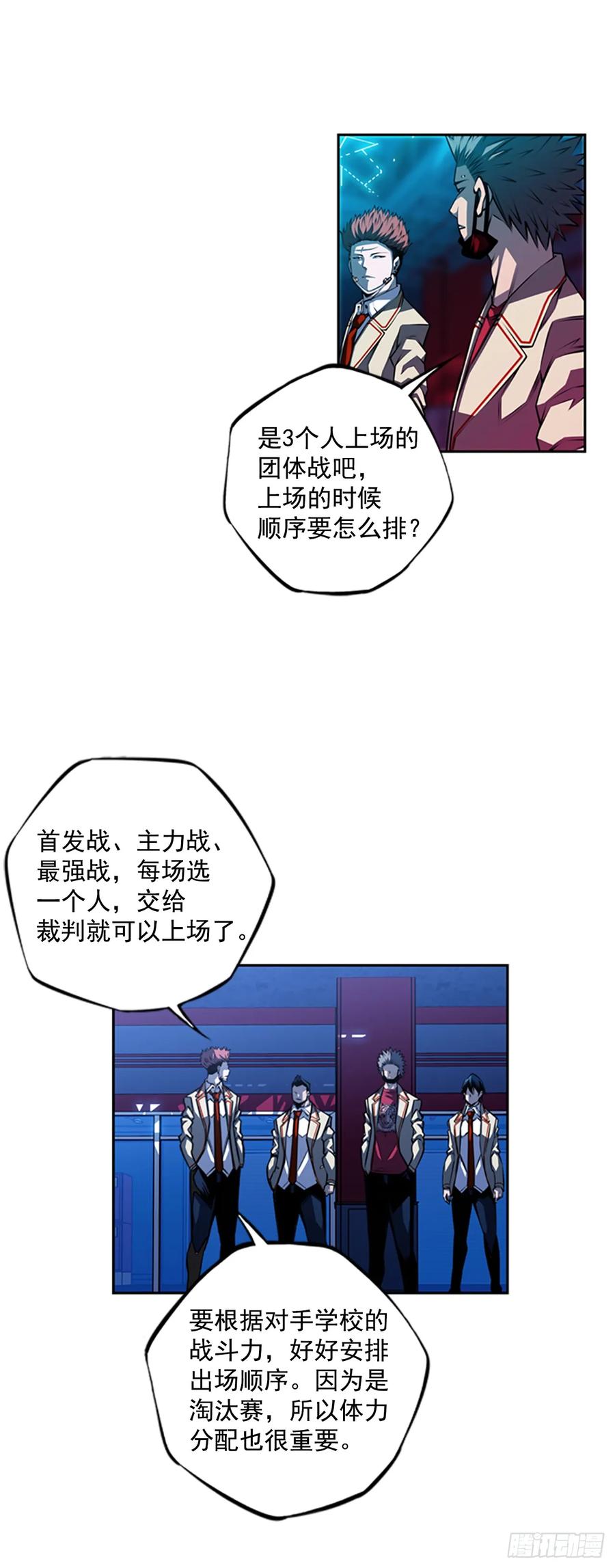 《斗神养成实录》这可真是大新闻 第15页