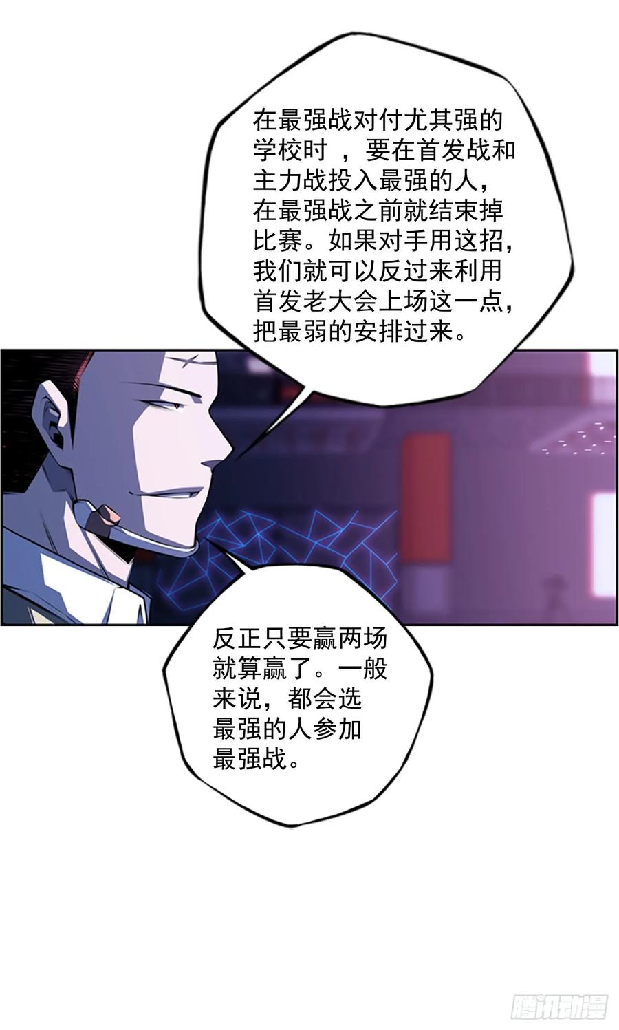 《斗神养成实录》这可真是大新闻 第16页