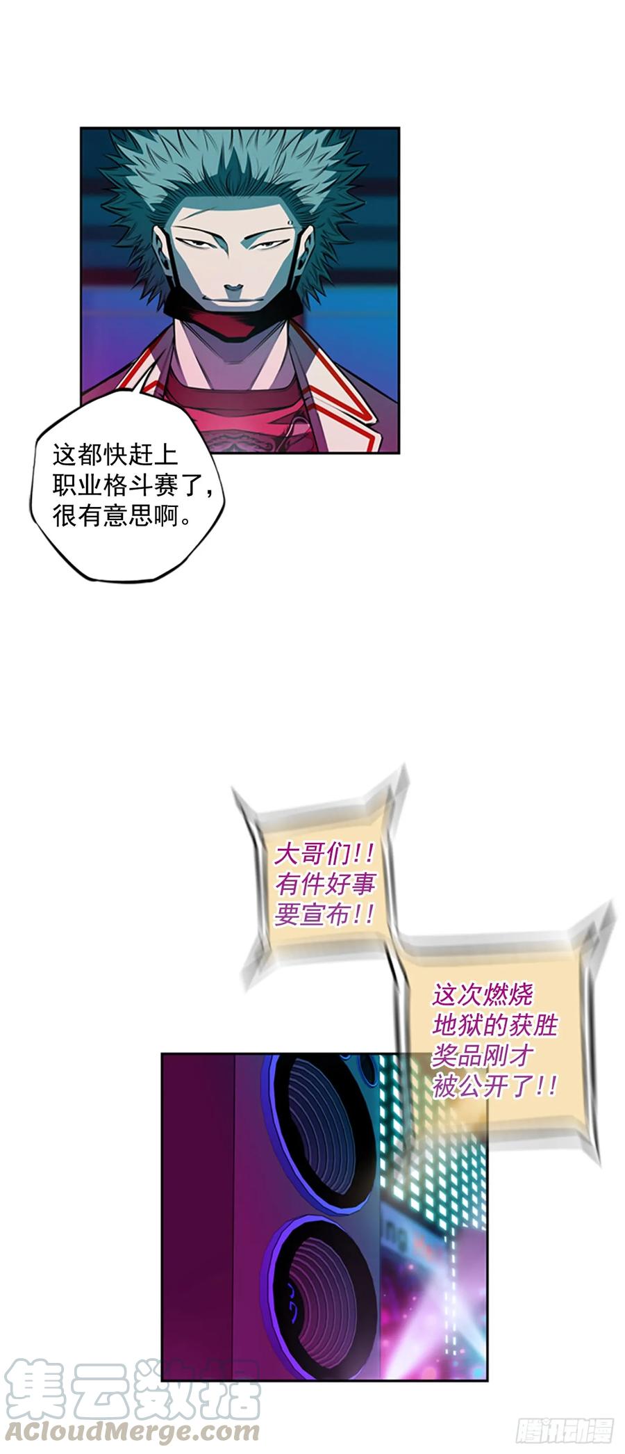 《斗神养成实录》这可真是大新闻 第17页