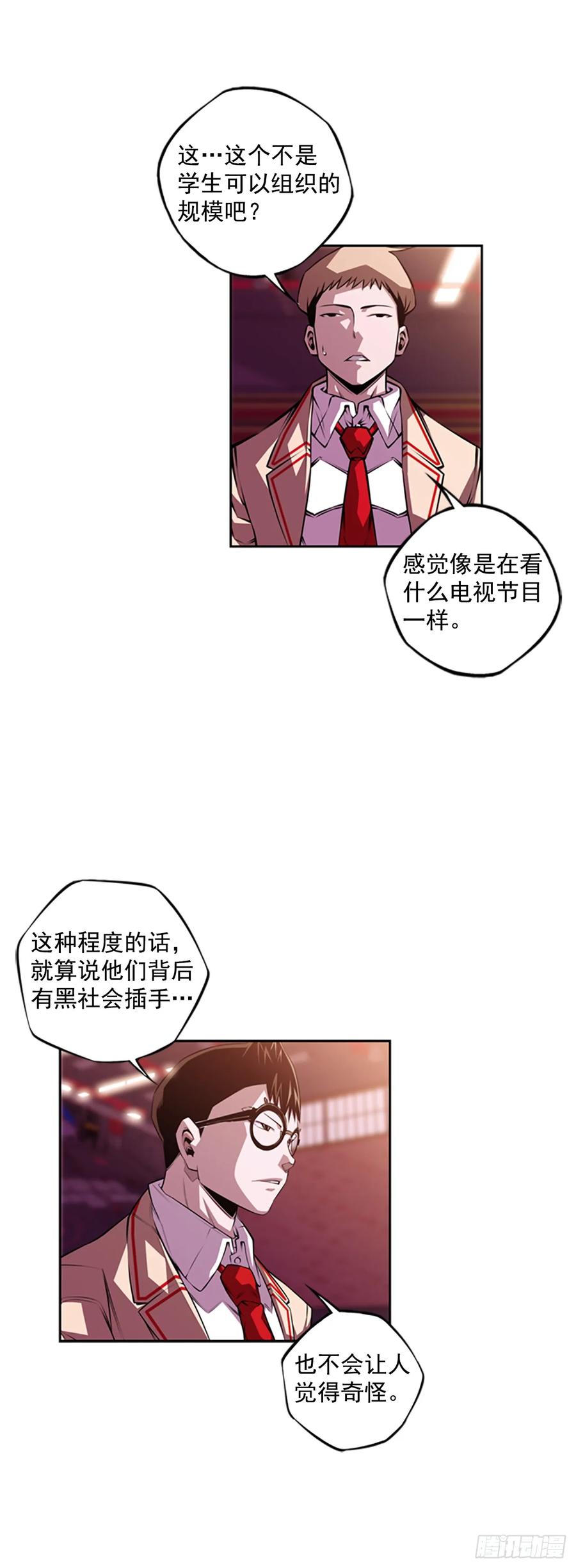 《斗神养成实录》这可真是大新闻 第28页