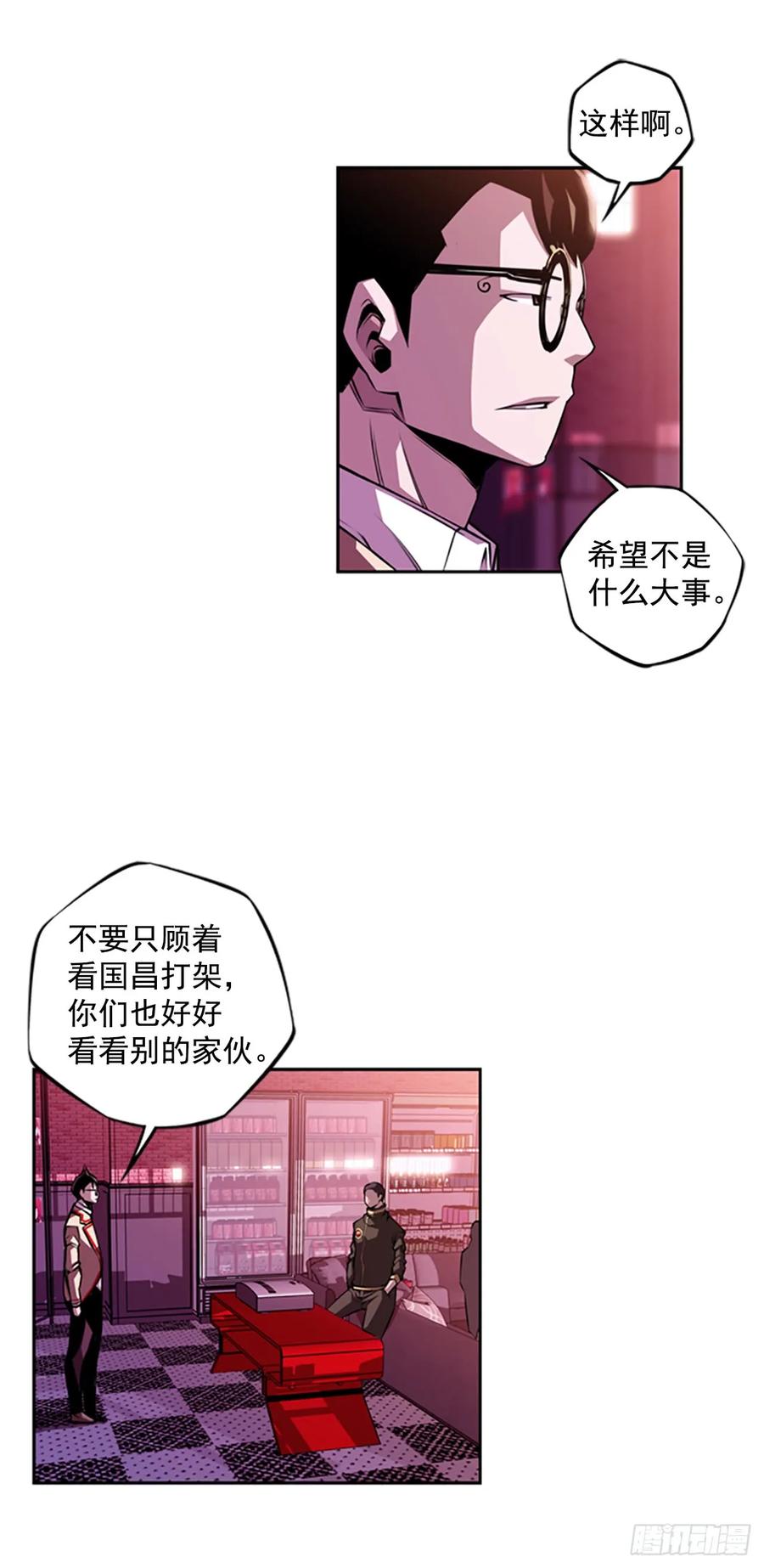 《斗神养成实录》这可真是大新闻 第32页