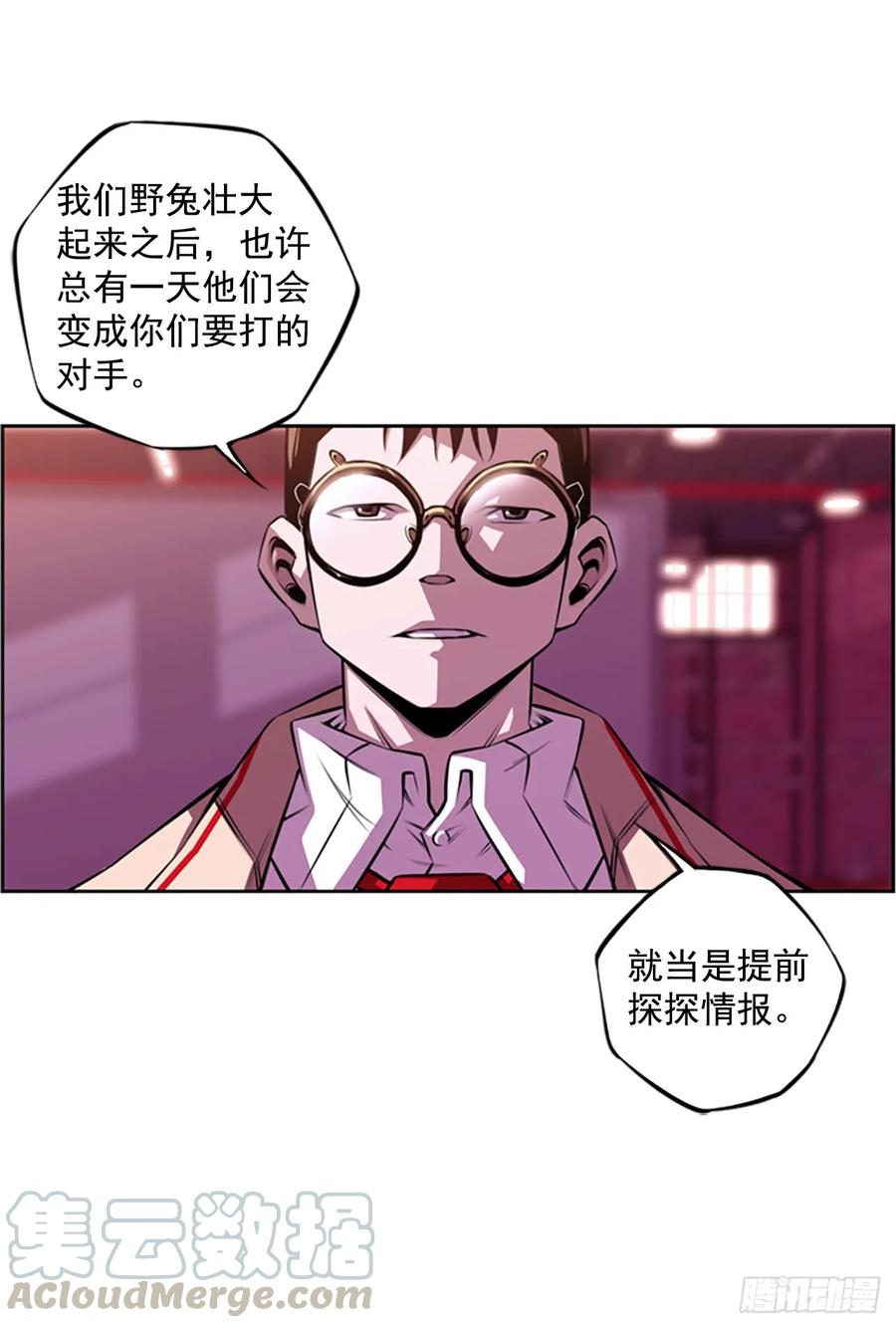 《斗神养成实录》这可真是大新闻 第33页