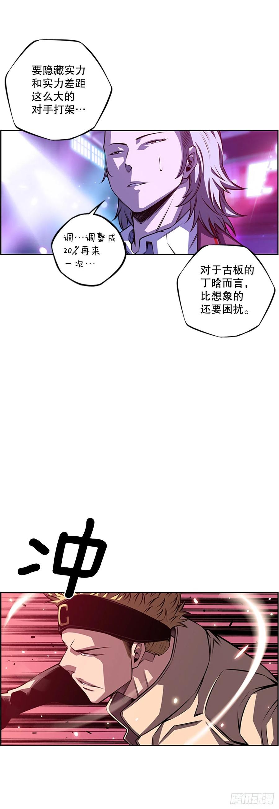 《斗神养成实录》剑明vs英卓 第16页
