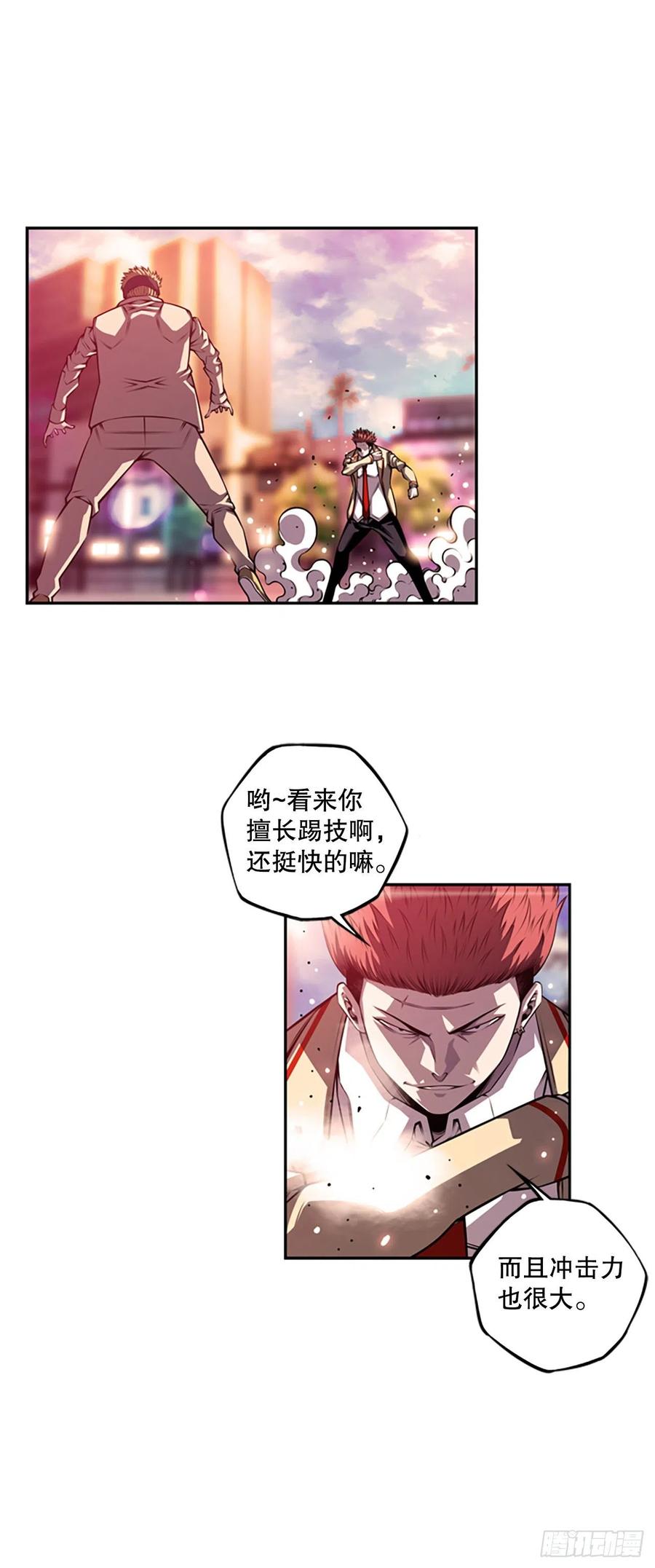 《斗神养成实录》剑明vs英卓 第20页