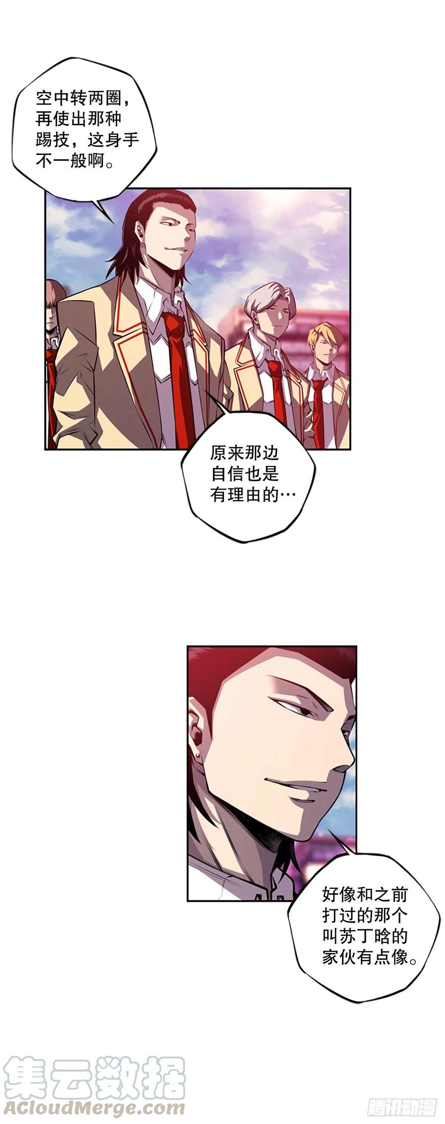 《斗神养成实录》剑明vs英卓 第21页