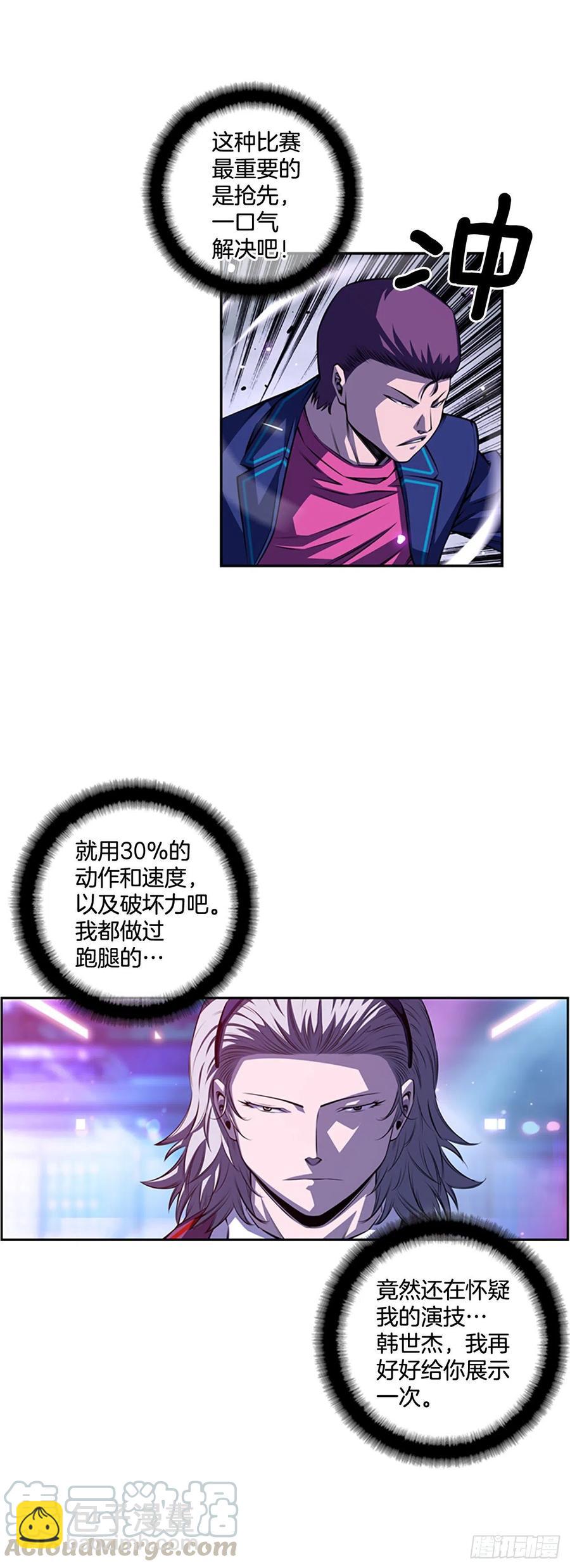 《斗神养成实录》剑明vs英卓 第7页