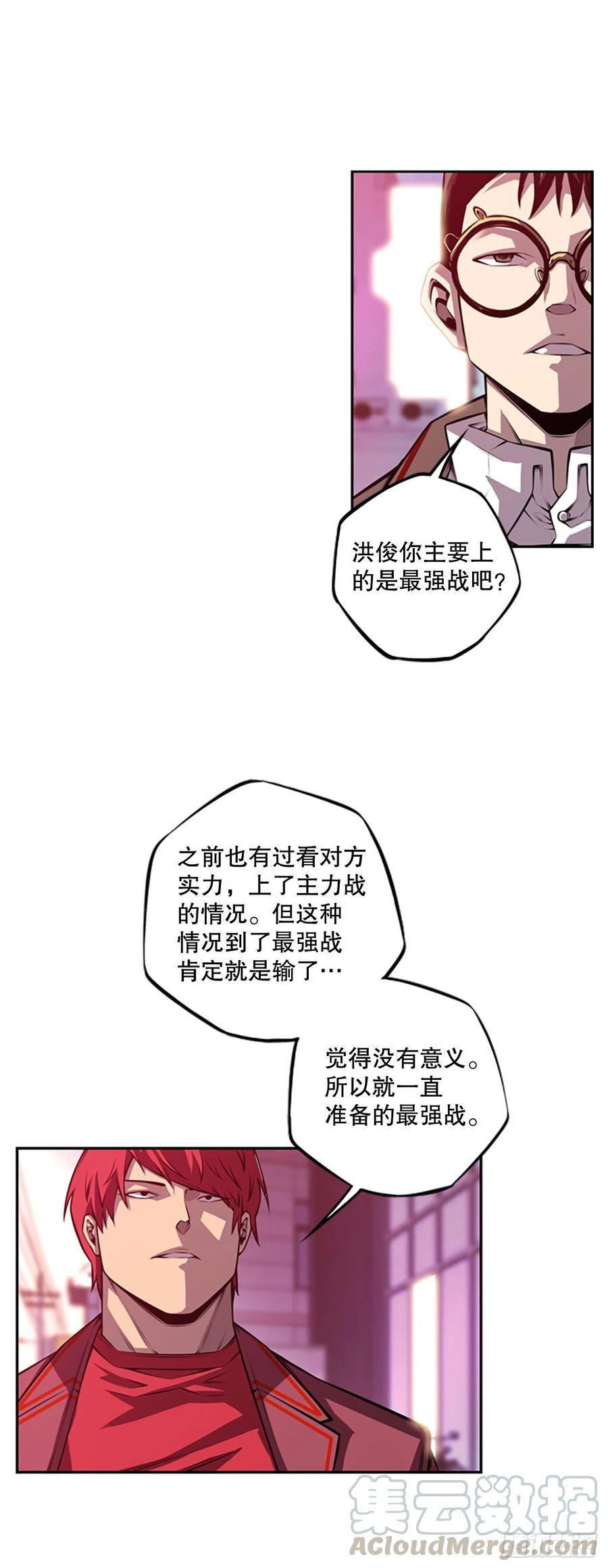 《斗神养成实录》黑毒vs白色伤疤 第13页
