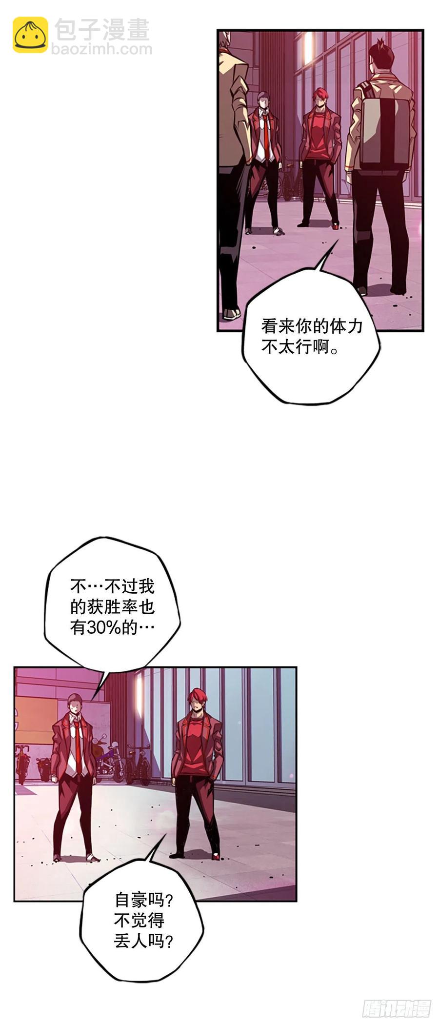 《斗神养成实录》黑毒vs白色伤疤 第14页