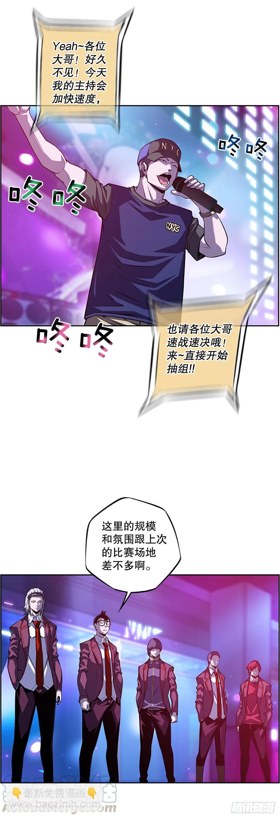 《斗神养成实录》黑毒vs白色伤疤 第19页