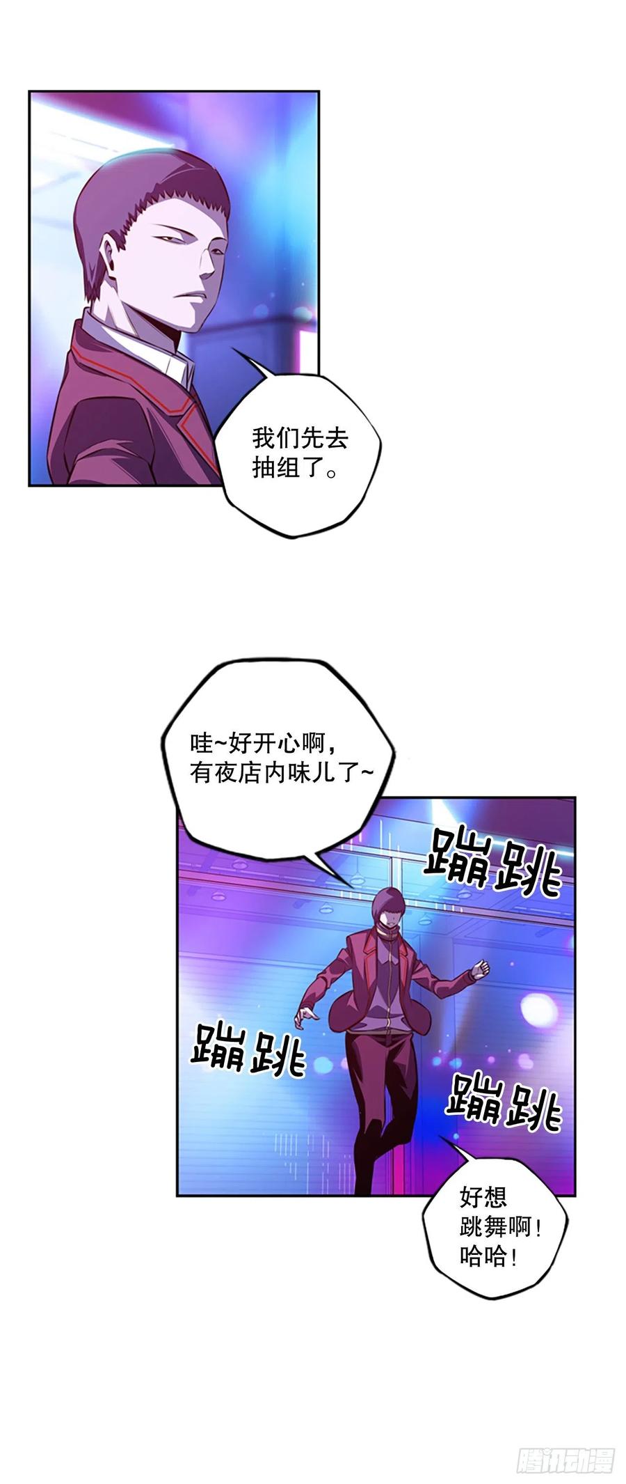 《斗神养成实录》黑毒vs白色伤疤 第20页
