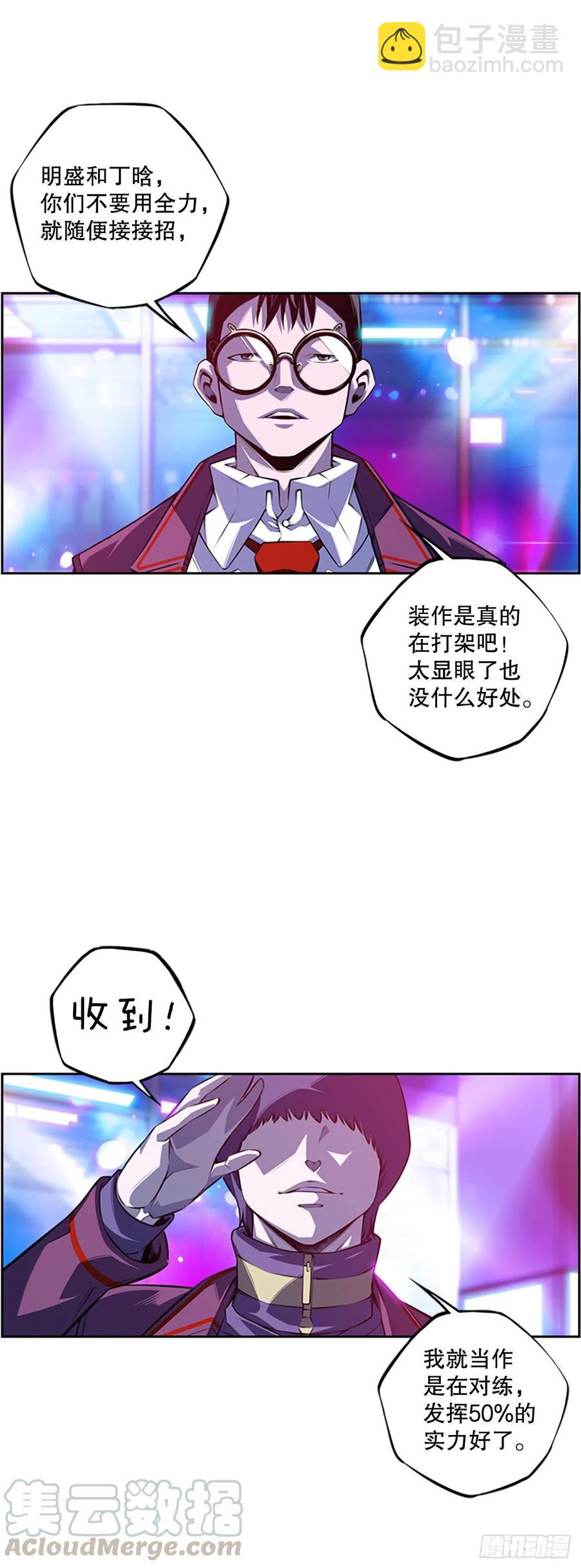 《斗神养成实录》黑毒vs白色伤疤 第21页