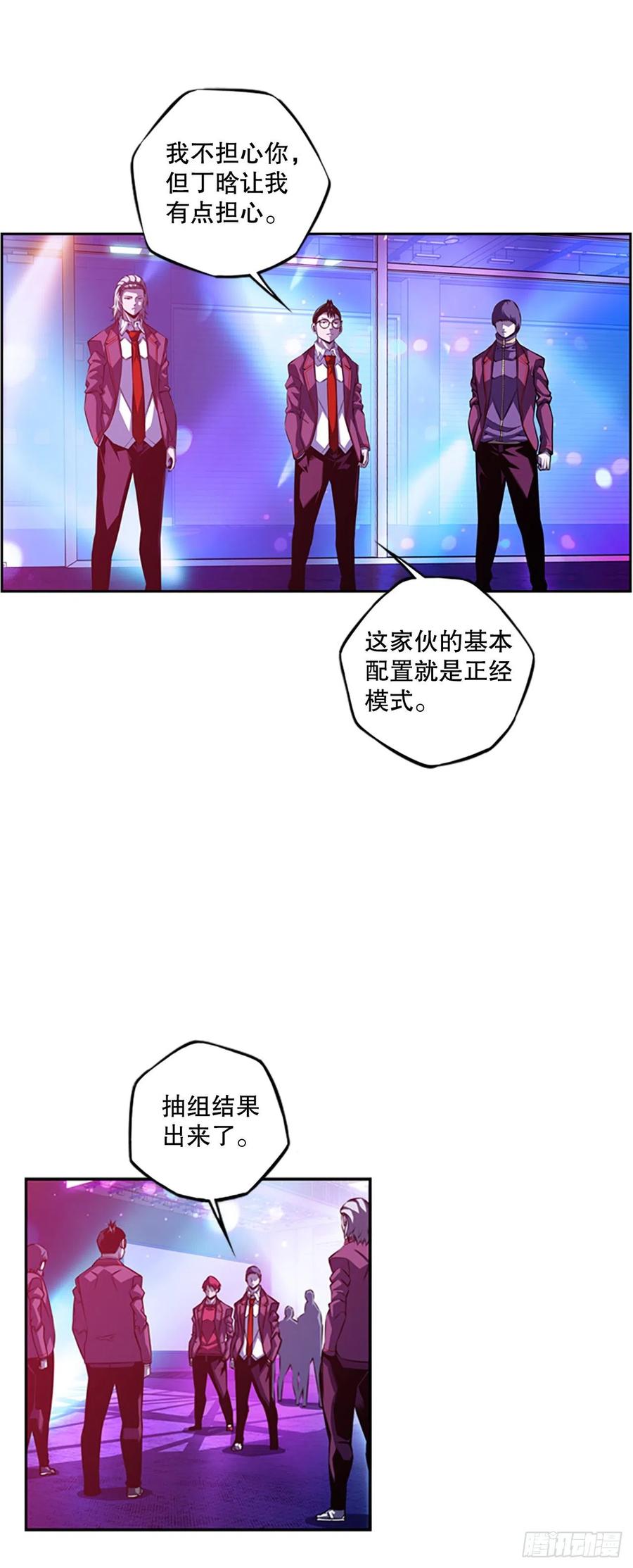 《斗神养成实录》黑毒vs白色伤疤 第22页