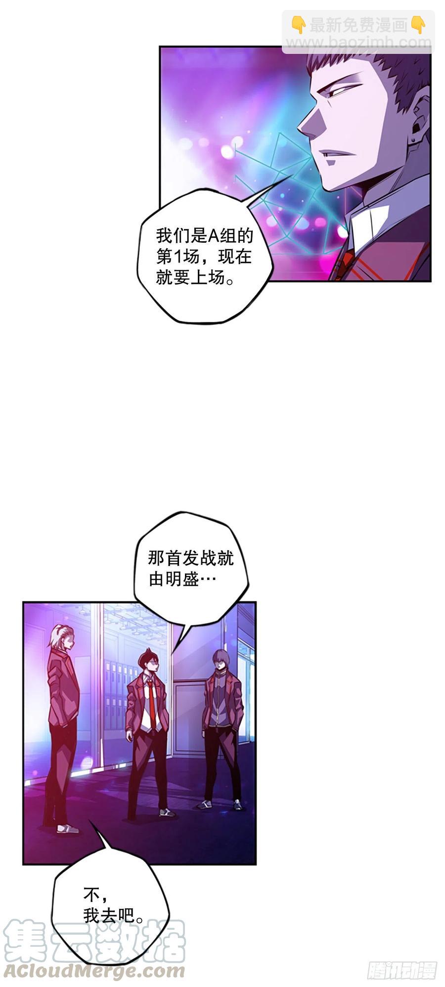 《斗神养成实录》黑毒vs白色伤疤 第23页