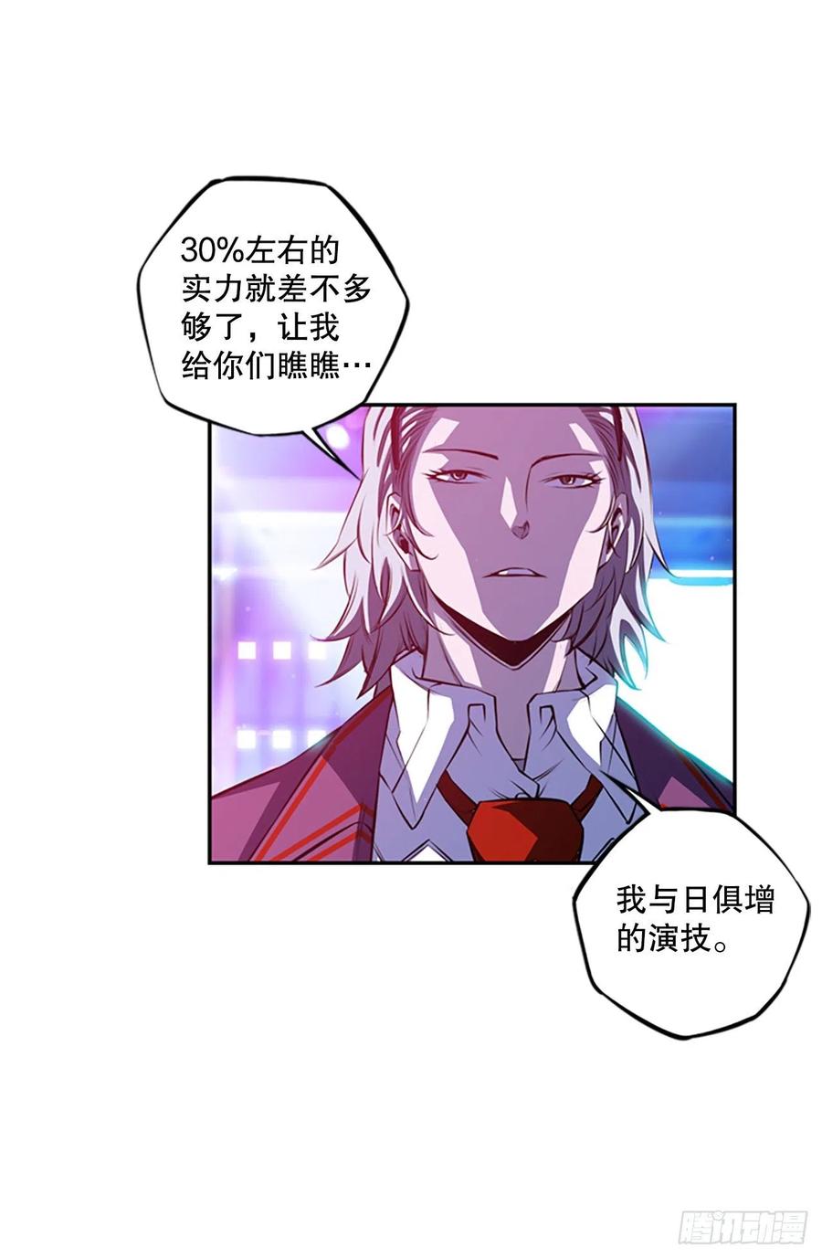 《斗神养成实录》黑毒vs白色伤疤 第24页