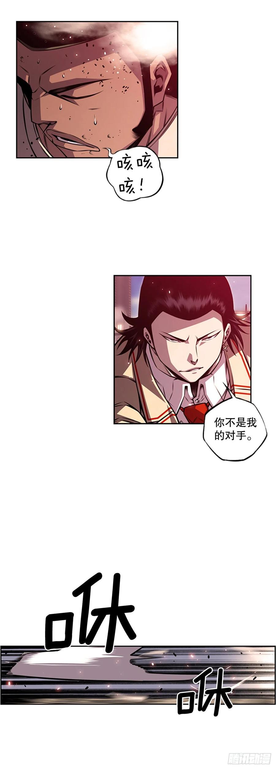 《斗神养成实录》黑毒vs白色伤疤 第32页