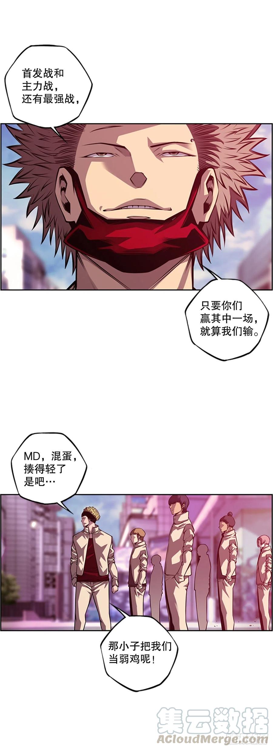 《斗神养成实录》黑毒vs白色伤疤 第35页