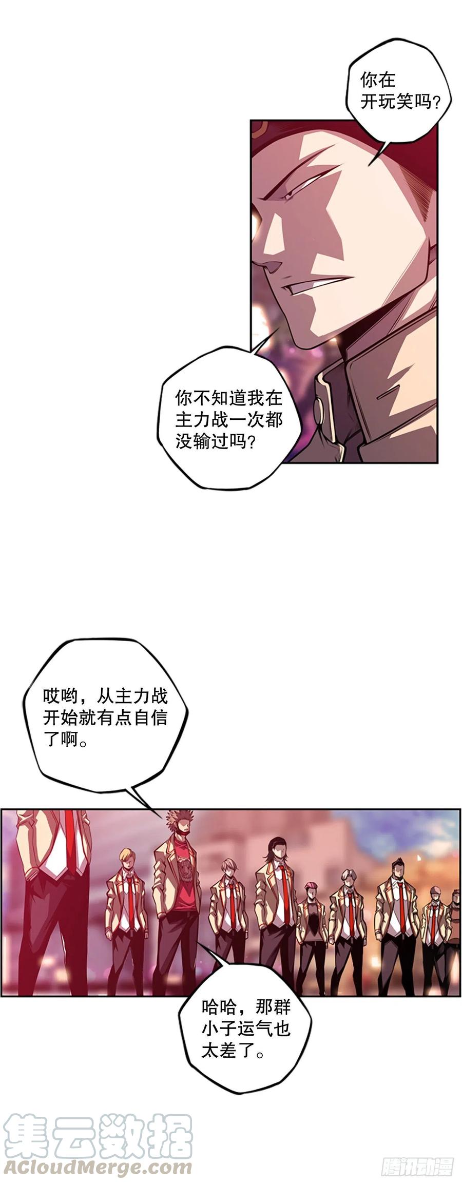 《斗神养成实录》黑毒vs白色伤疤 第37页