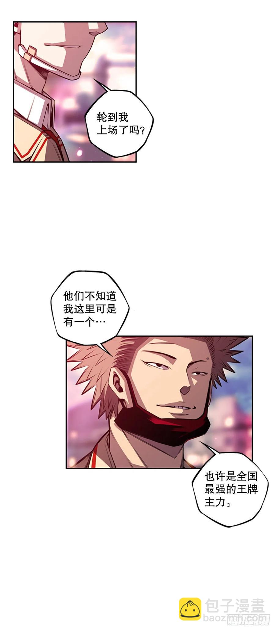《斗神养成实录》黑毒vs白色伤疤 第38页
