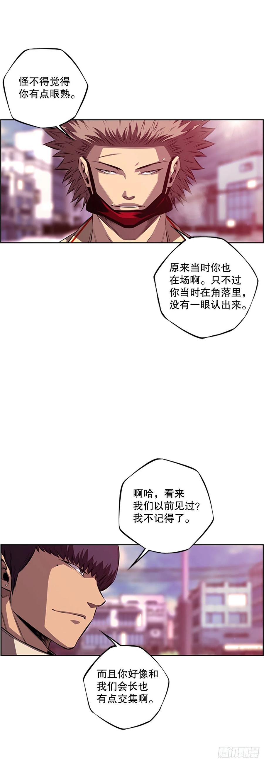 《斗神养成实录》黑毒vs白色伤疤 第4页