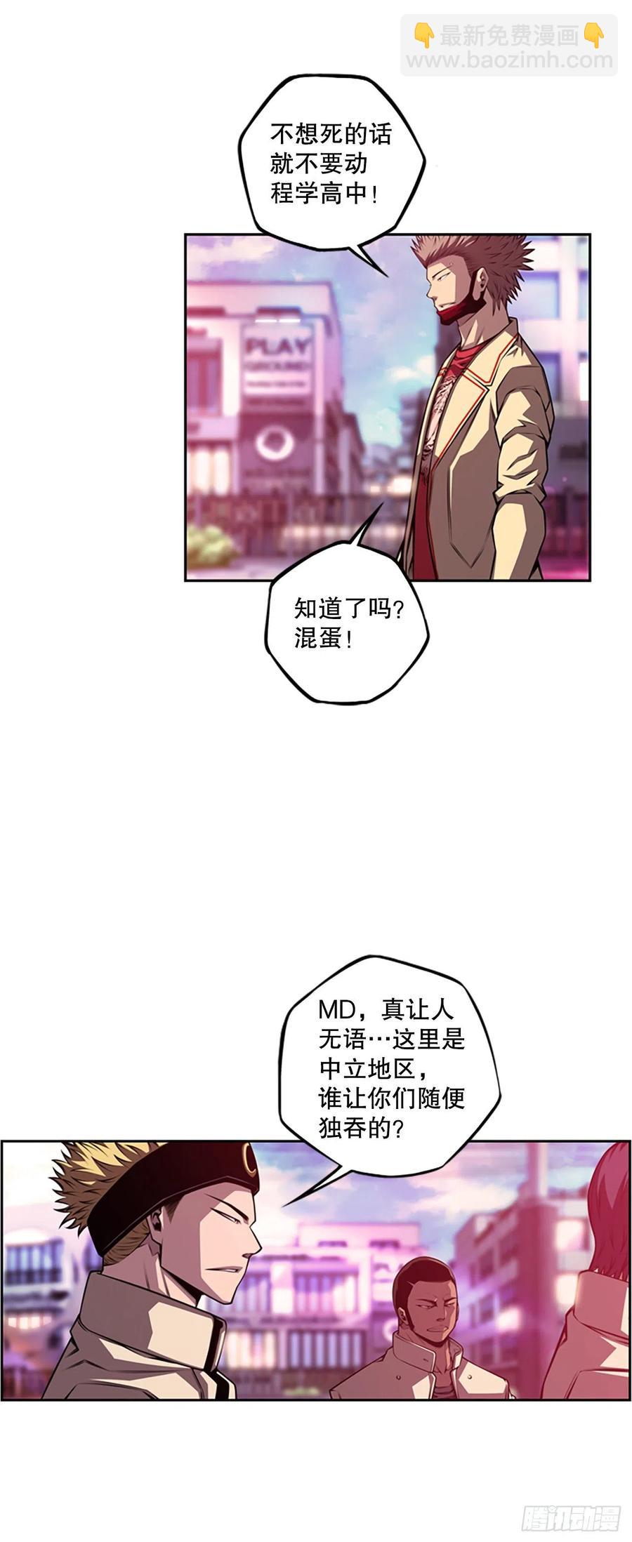 《斗神养成实录》黑毒vs白色伤疤 第6页