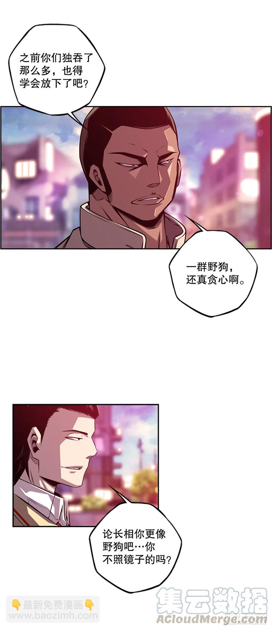 《斗神养成实录》黑毒vs白色伤疤 第7页