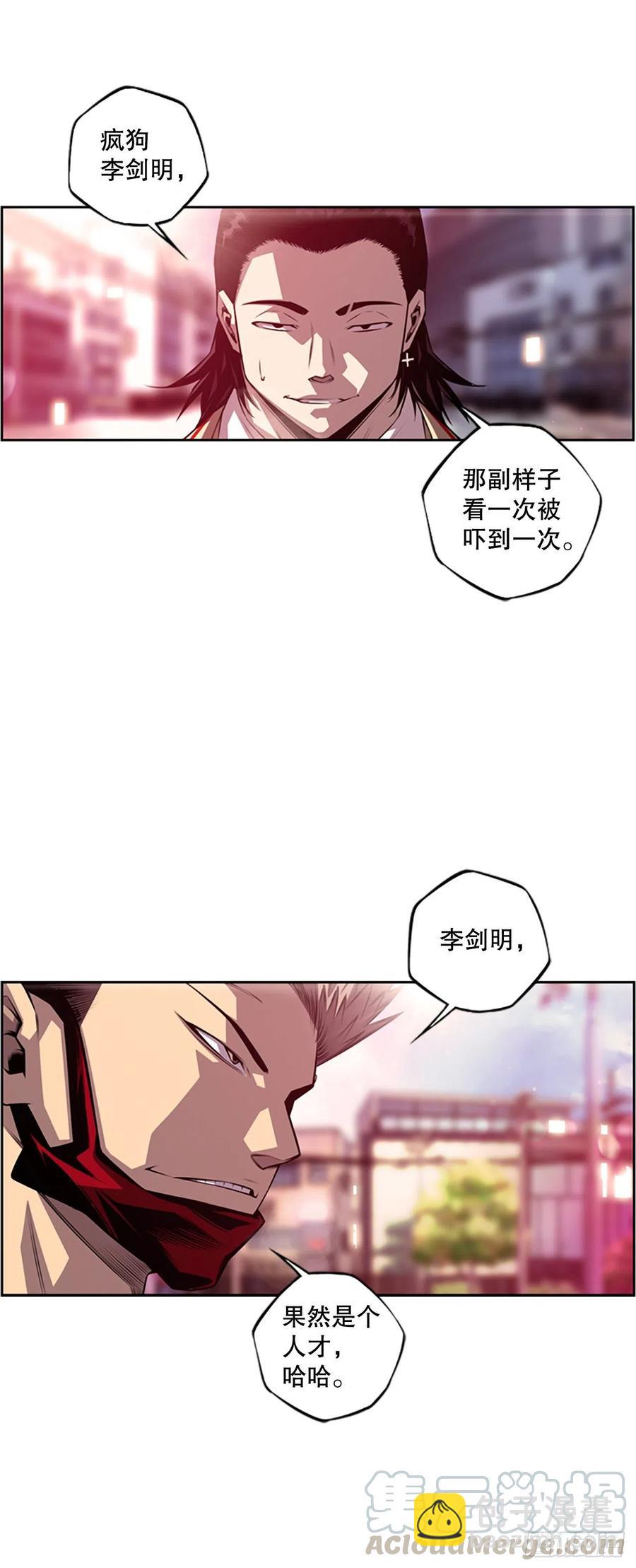 《斗神养成实录》剑明vs英卓（2） 第15页