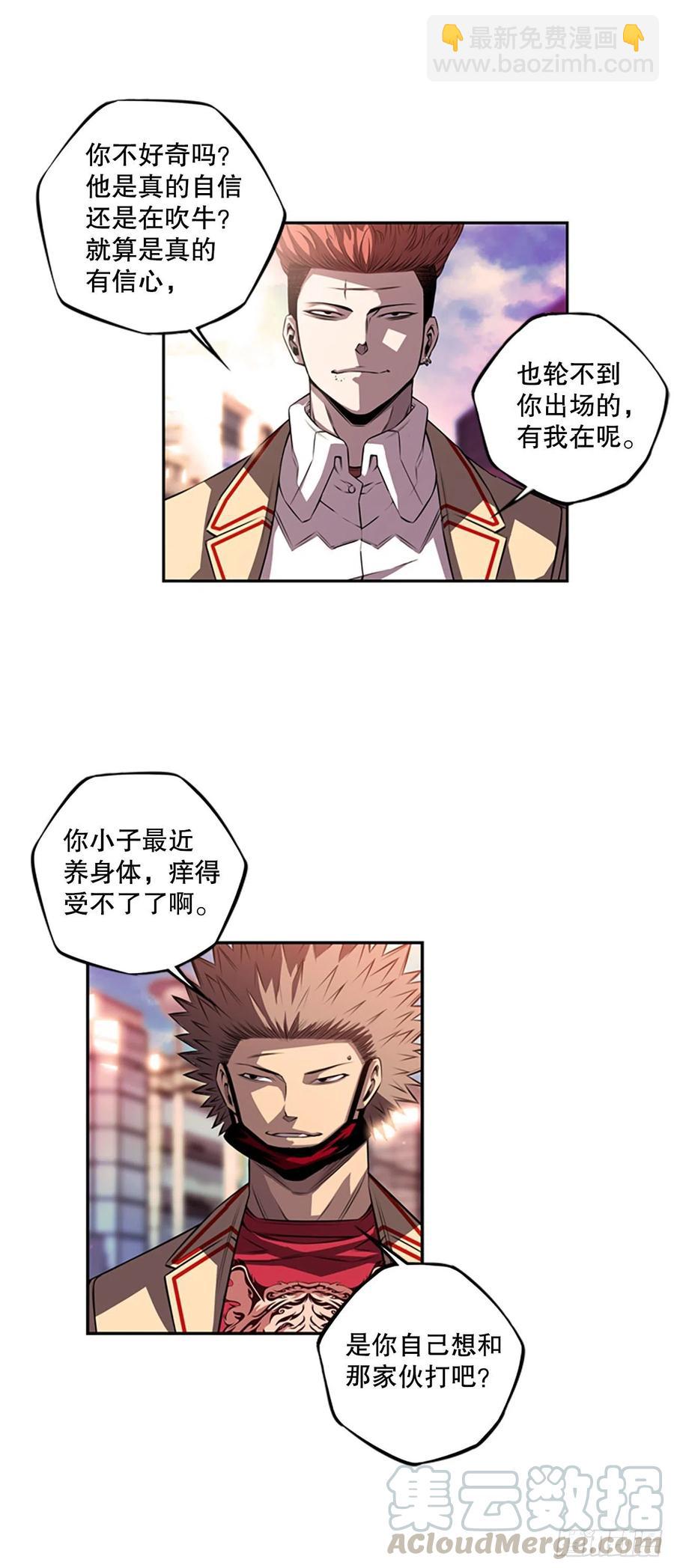 《斗神养成实录》剑明vs英卓（2） 第23页