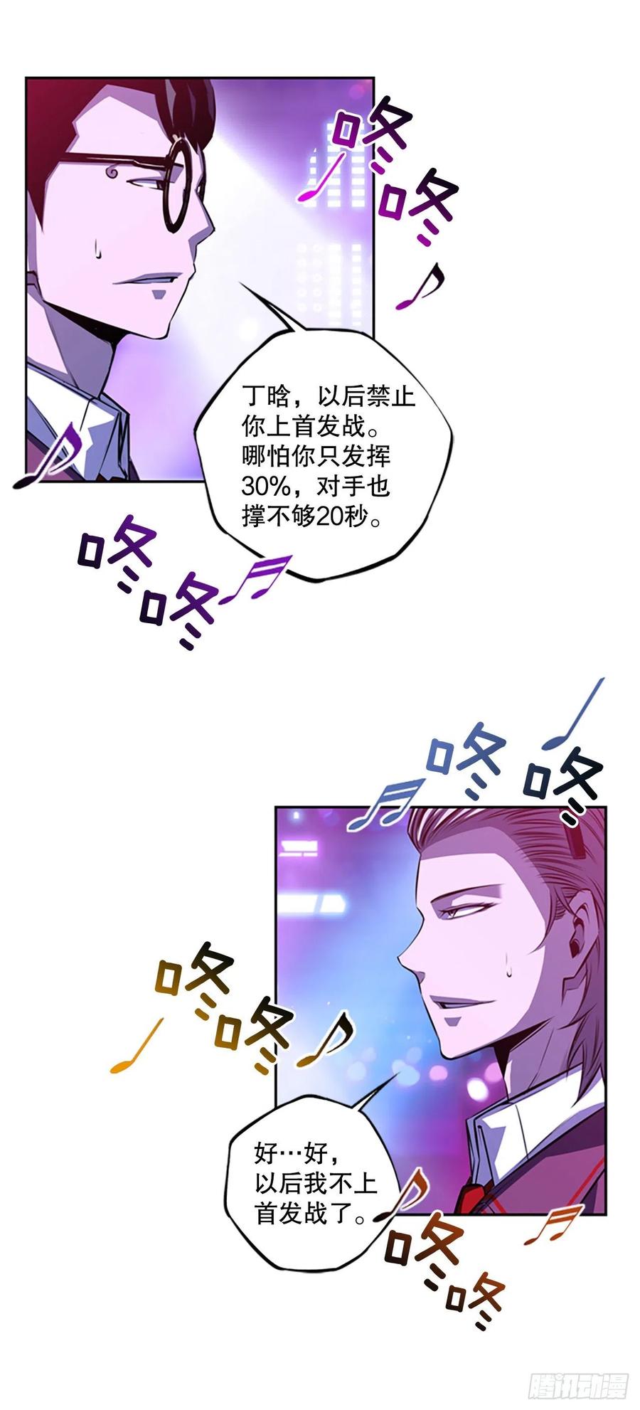 《斗神养成实录》剑明vs英卓（2） 第28页