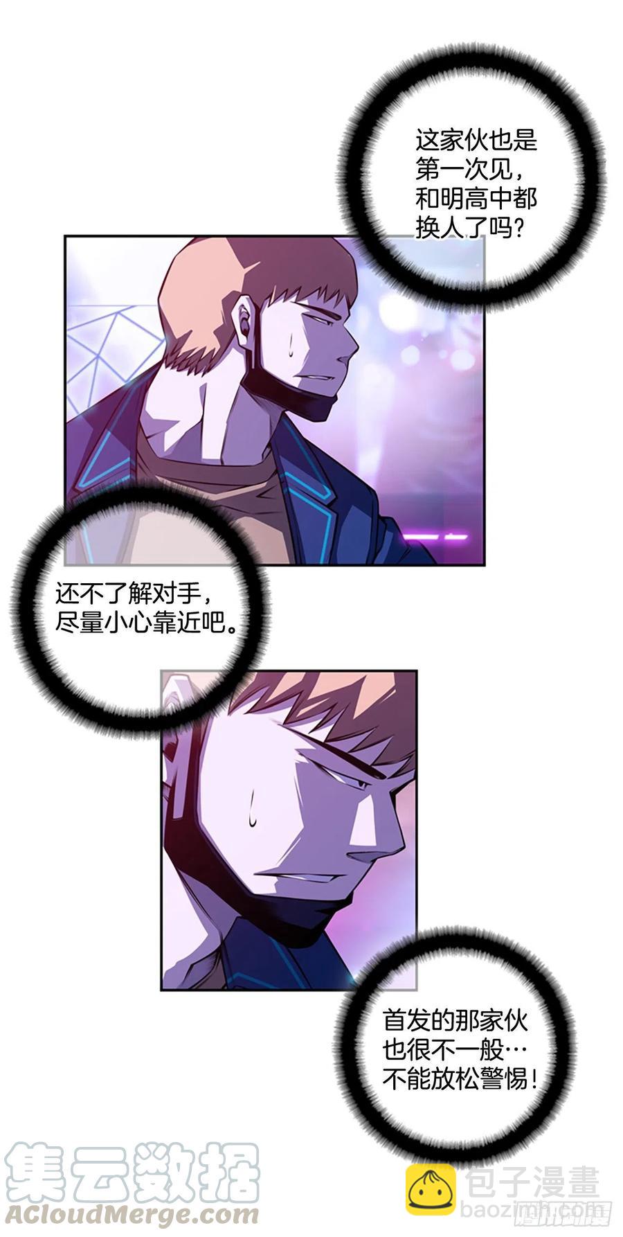 《斗神养成实录》剑明vs英卓（2） 第31页