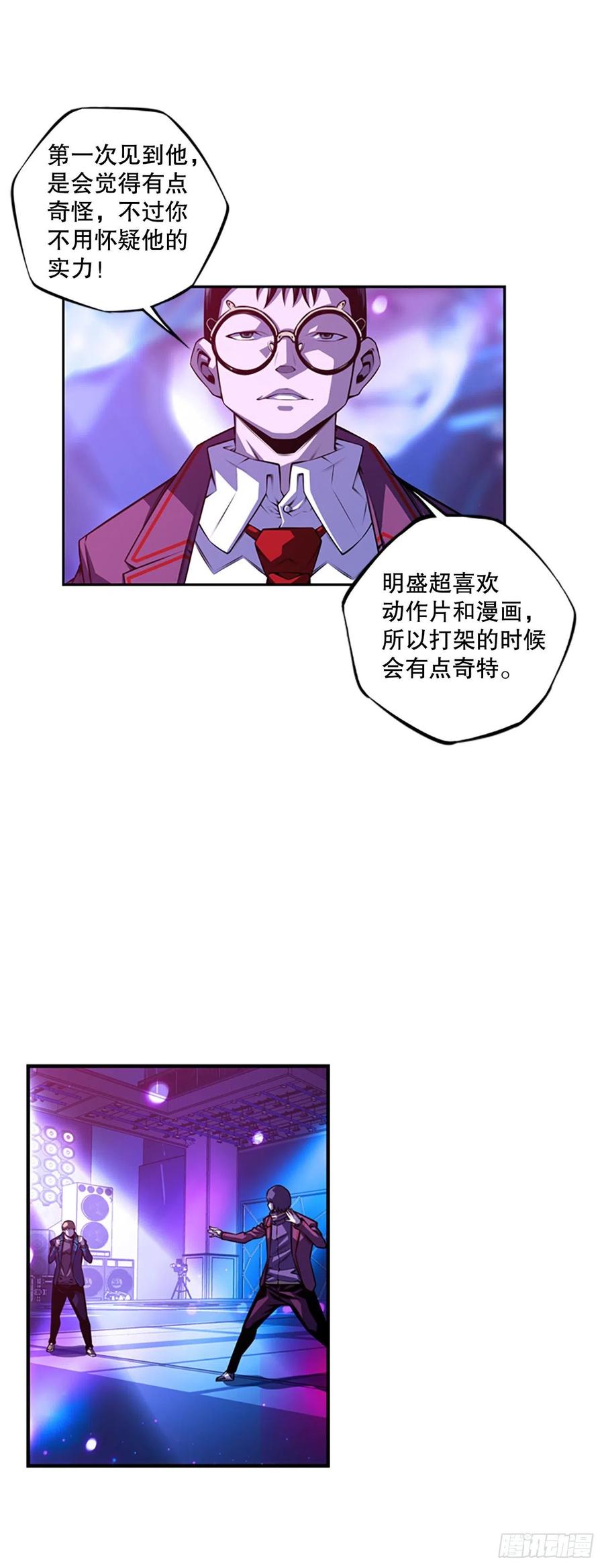《斗神养成实录》剑明vs英卓（2） 第34页